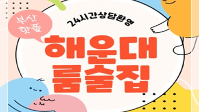 해운대룸술집 아무나가 아닌 당신만을 위한 서비스 웨이터 후회없을겁니다 부산룸술집 부산라운지