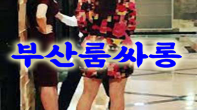 부산해운대유흥 굉장한 Waiter 기억에 남는 추억의 밤을 만들어 드립니다 부산해운대유흥가 해운대룸살롱