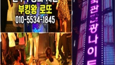 상봉동한국관나이트 편안함을주는 웨이터 제대로 된 서비스로 모실께요 상봉동한국관1부 상봉룸싸롱