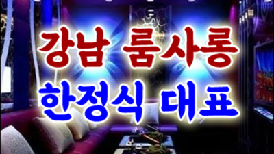 강남라이언 행복을 주는 서비스맨 꼭한번찾으세요 강남퍼블릭