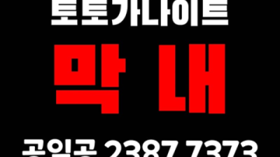 대구나이트 웃을수있는 서비스맨 탁월한선택이 될겁니다 대구뉴캐슬나이트 영업 대구룸쌀롱