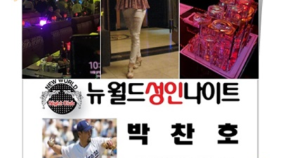 울산뉴월드나이트 끝까지 책임지는 최고웨이터 최선을 다하겠습니다 울산뉴월드나이트가격 울산나이트클럽