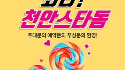 천안스타돔나이트 센스있는 밤도깨비 한분한분 책임지고 끝까지 모시겠습니다 천안스타돔 성정동하이쩜오