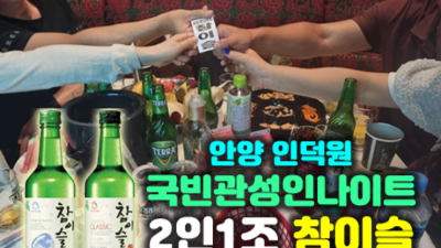 인덕원국빈관 차별화된 서비스 SM 거부할 수 없는 유혹 인덕원국빈관 가격 인덕원텐카페