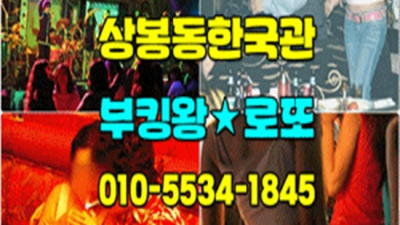 한국관나이트 만족감을 주는 1등영업진 알아서 잘 모실께요 상봉동한국관디시 상봉동텐카페
