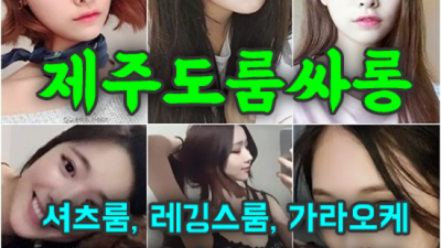 제주유흥 진실성 있는 Waiter 부담없이 편하게 연락주세요 제주도라운지