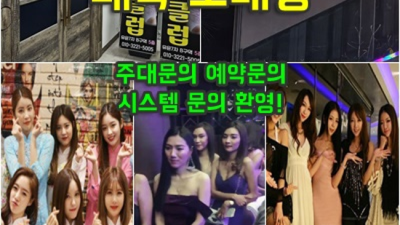 파주노래방 사랑한 Best of Best 후회없을겁니다 파주야당룸사롱