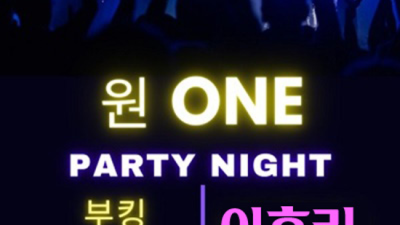 대전원 즐거움을 주는 맨투더맨 자신있게 모실께요 대전나이트디시 대전룸