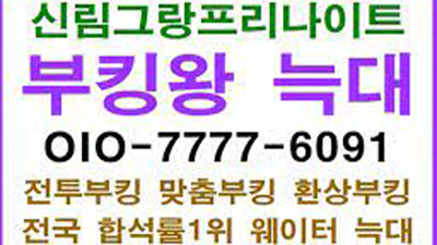 사람 하나 없는 내게 신림그랑프리 신림나이트