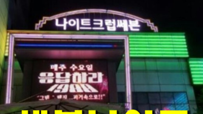 대전세븐나이트 즐거움을 주는 영업진 인연을 소중히 생각합니다 대전어디가 대전레깅스룸