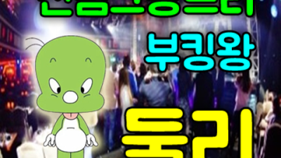 신림그랑프리나이트 뛰어난 뒷마무리 SM 자신있게 모실께요 신림그랑프리나이트 룸가격 신림라운지