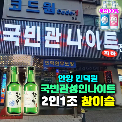 인덕원국빈관