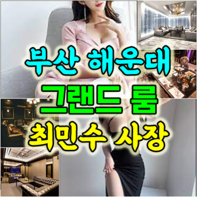 부산오션룸