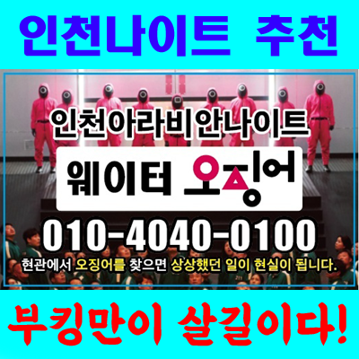 인천아라비안